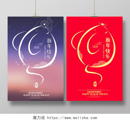 创意简约鼠年新年快乐金鼠送福鼠年吉祥春节宣传海报